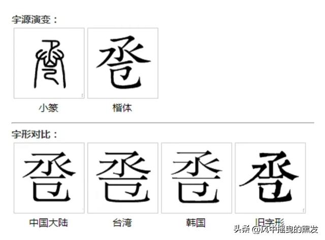 每日学一字 _ 卺