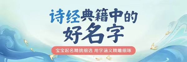 诗经起名2024龙宝宝_诗经起名2024龙宝宝女孩