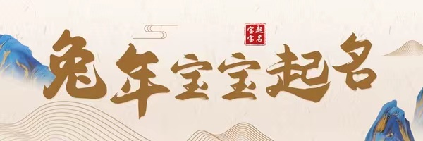 龙宝宝九月份出生取名_龙宝宝九月份出生取名李