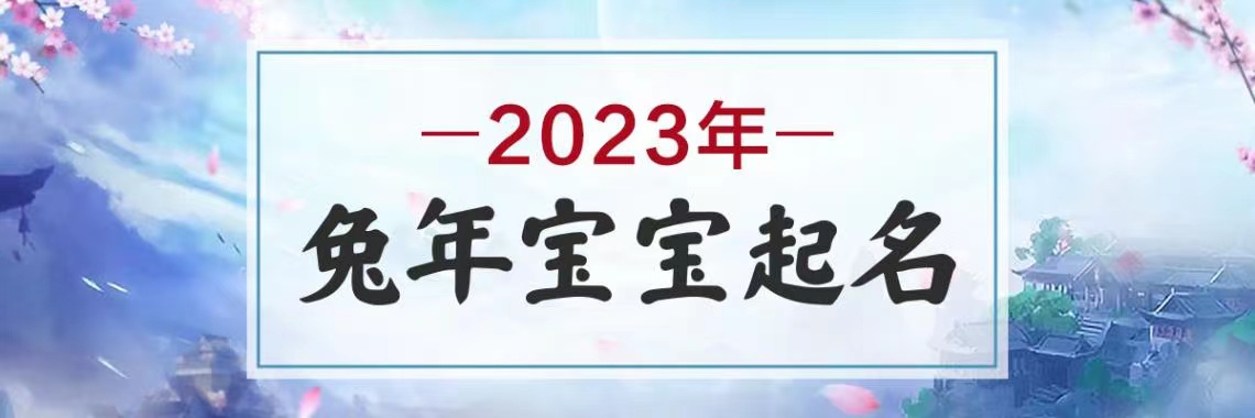 024龙宝宝起名大全女孩_2024龙宝宝起名大全女孩乐观阳光"