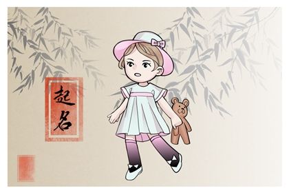 癸卯年11月21日十月初九生的女生八字取名 年轻有为的名字