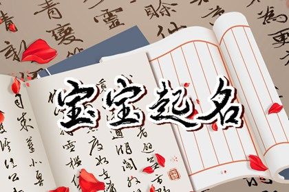 宝宝取名 2023年6月1日儿童节生的女生起名 优雅好听的名字