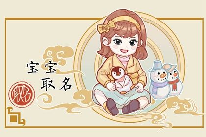 2023年属兔叶姓女孩取什么名字好 温柔悦耳的女生起名大全