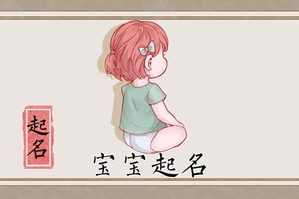 茜字取名寓意及含义 “茜”字女孩名字