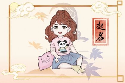 2023年3月8日出生的女孩有涵养的乳名 这简直就是我的梦中情名