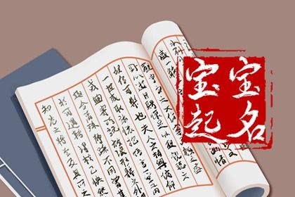 姓李的女孩名字大全 拒绝大众化名字